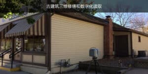 Trimble Tx8 Case Study